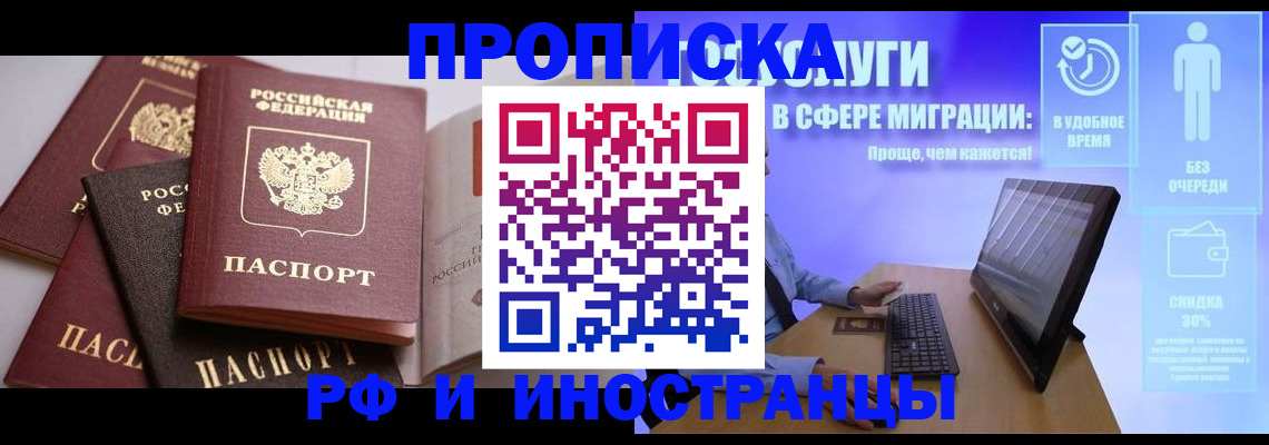 прописка для военкомата в Лакинске
