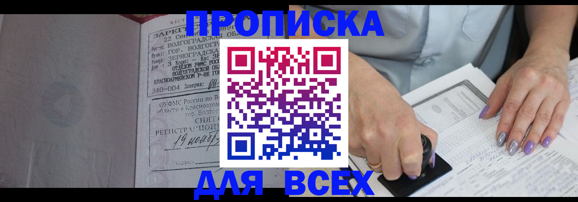 прописка ребенка в Лакинске