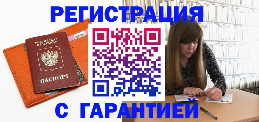 регистрация в Лакинске