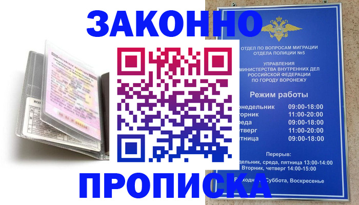 прописка регистрация в Лакинске