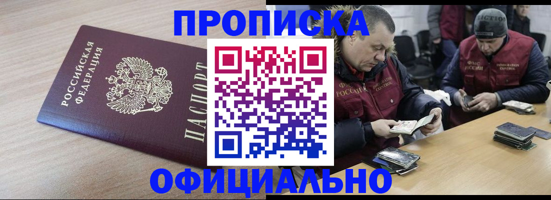 прописка паспорт в Лакинске